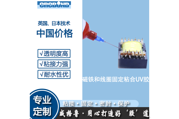 uv胶水