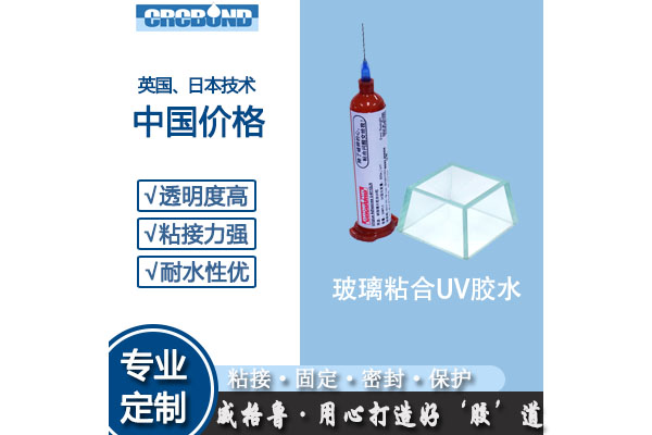 UV胶水