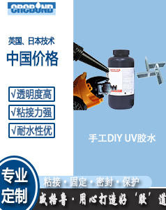 UV无影胶使用方法